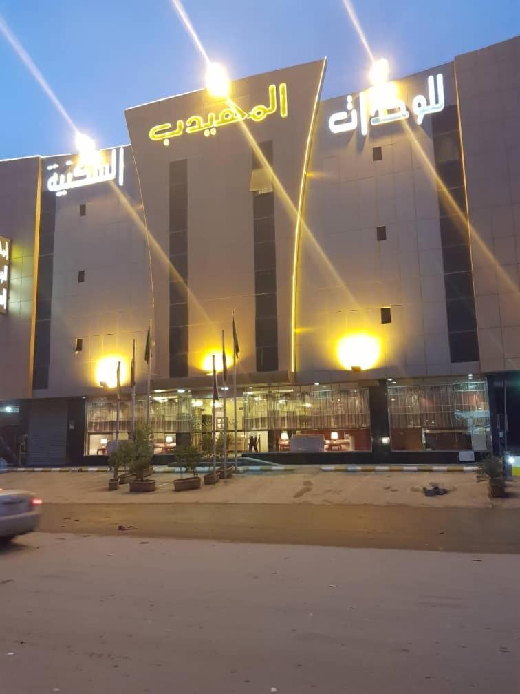 Al Muhaidb Al Nadwa Ar Riyad Esterno foto