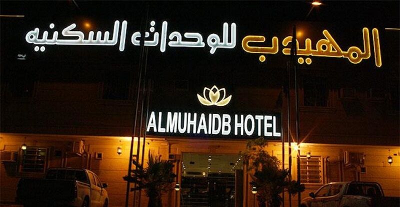 Al Muhaidb Al Nadwa Ar Riyad Esterno foto